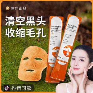 复合酸胡萝卜泡泡面膜drar清洁泥膜去黑头收缩毛孔粉刺果酸buv