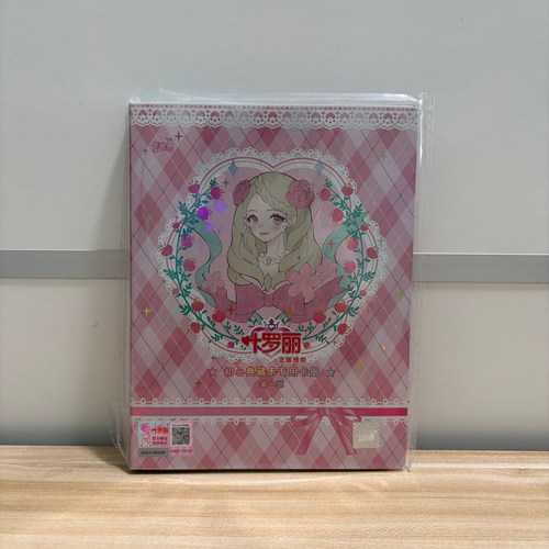 卡游 叶罗丽-初心典藏卡-卡册 专用收藏册 玩具周边