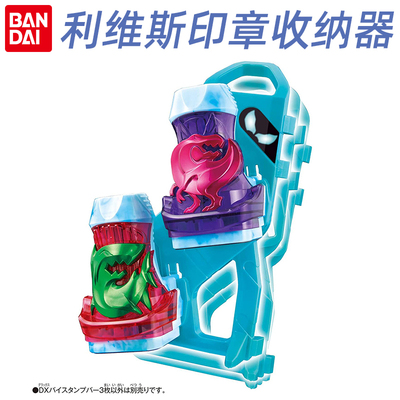 万代DX假面骑士Revice利维斯罪恶印章收纳器配件道具挂扣收纳装置