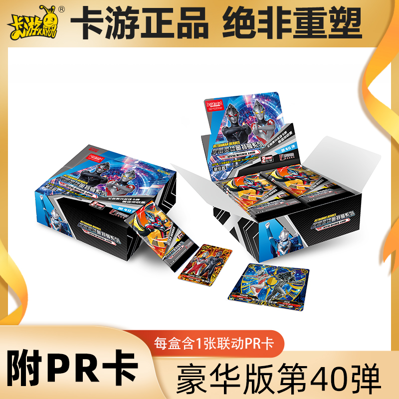卡游豪华版奥特曼卡片40弹一整盒