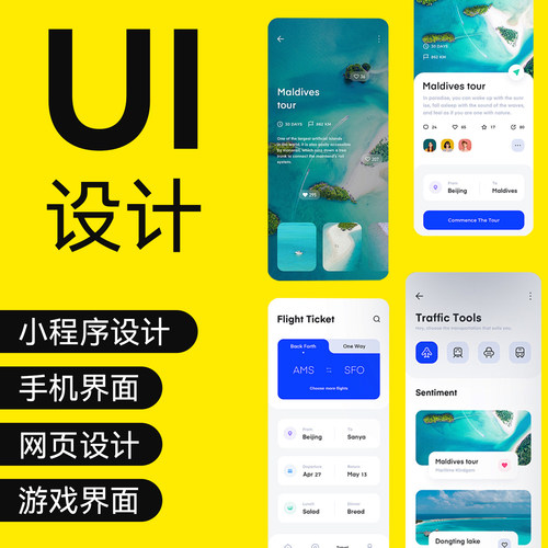 UI设计APP界面图标后台设备大数据网页H5交互游戏微信小程序设计