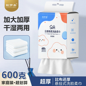 靓伊美大包装600克加厚型洗脸巾