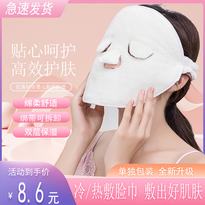 敷脸巾双层加热面罩蒸脸美容