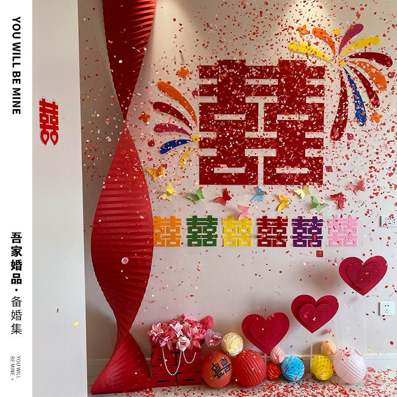 吾家婚品结婚布置装饰套装图片