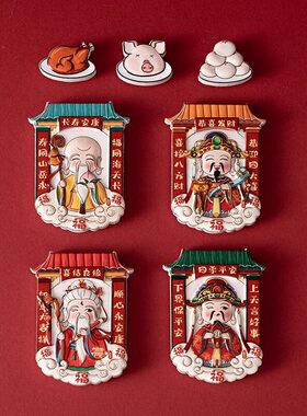 吾家婚品新年中国风冰箱装饰