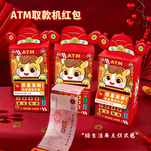 吾家婚品2026马年新款创意ATM取款机红包袋新年春节仪式感利是封