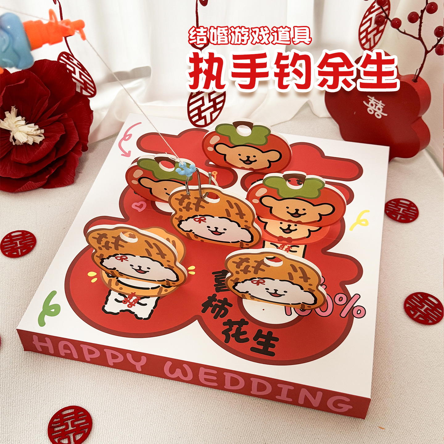 吾家婚品结婚堵门游戏道具