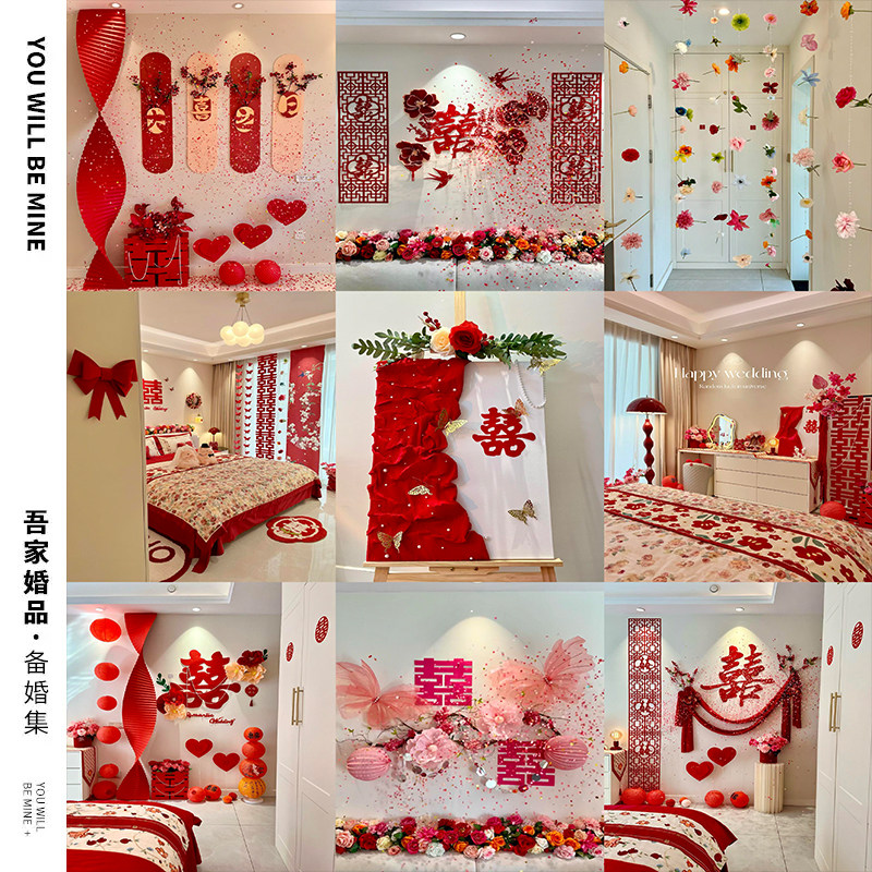 吾家婚品婚房氛围感喜字装饰套装男女方新房背景墙喜庆布置用品,节庆用品/礼品,拉花,淘宝优惠券,粉丝福利购,淘宝优惠卷