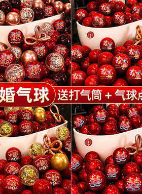 吾家婚品结婚红色气球婚房布置套装婚礼新房卧室场景氛围感装饰1