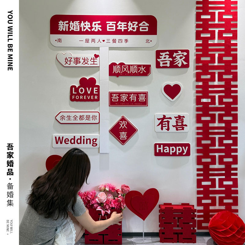 吾家婚品婚房布置套装