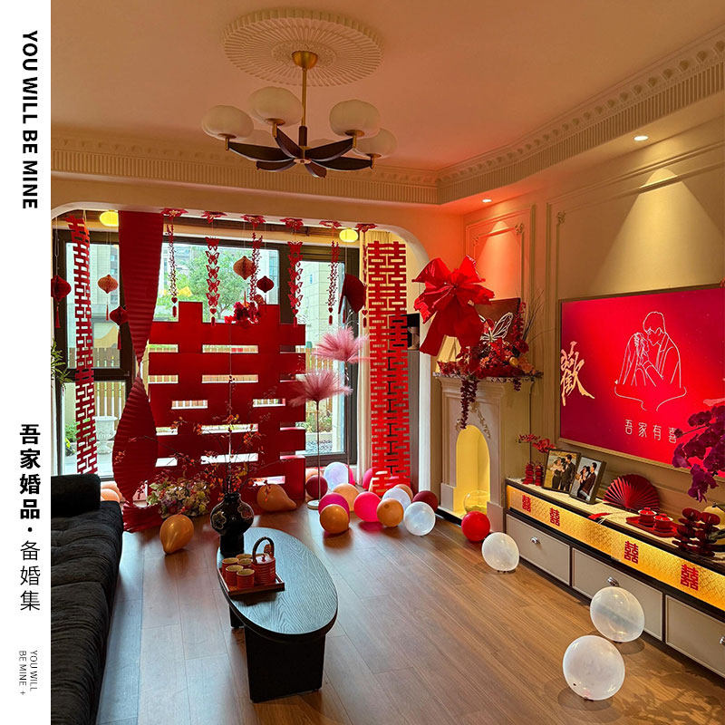 吾家婚品婚房氛围感布置结婚套装拉花装饰男女方婚礼酒店喜字KT板,节庆用品/礼品,拉花,淘宝优惠券,粉丝福利购,淘宝优惠卷