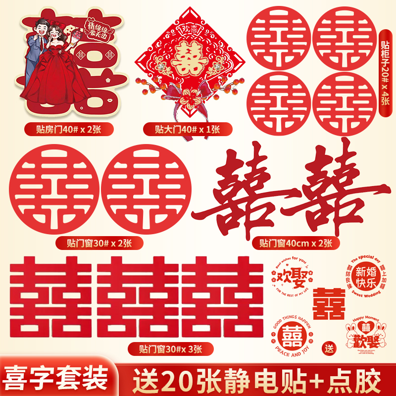 吾家婚品喜字贴结婚专用