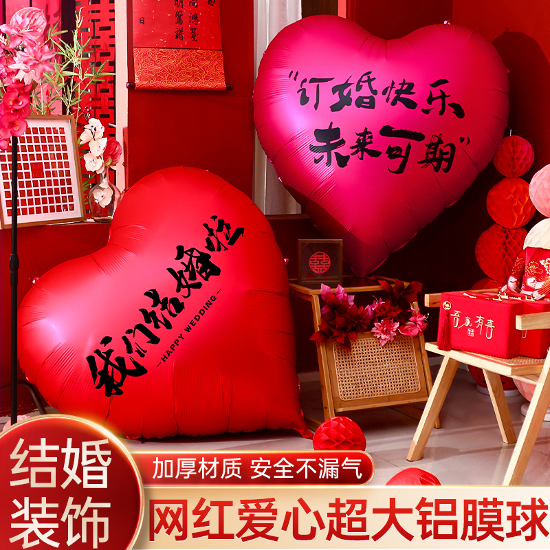 吾家婚品婚房布置超大爱心气球