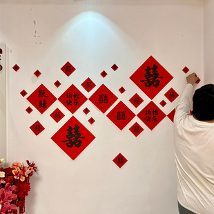 吾家婚品结婚喜字贴纸女方婚房布置套装新房囍字贴订婚装饰用品