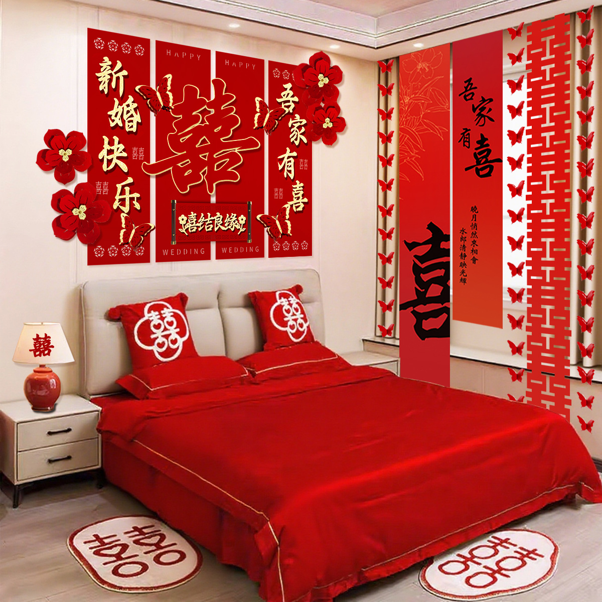 吾家婚品婚房喜字布置套装