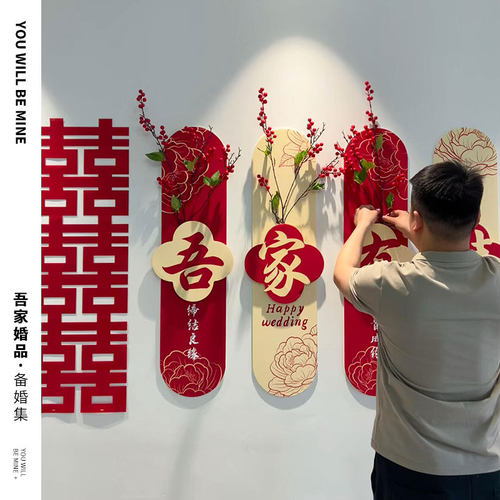 吾家婚品沙发背景KT板装饰