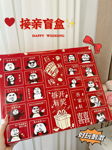 吾家婚品盲盒戳戳乐接亲游戏道具