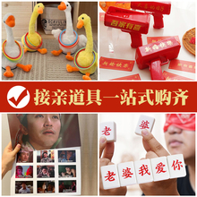 吾家婚品2025年新款结婚接亲整蛊新郎伴郎团文明游戏堵门道具全套