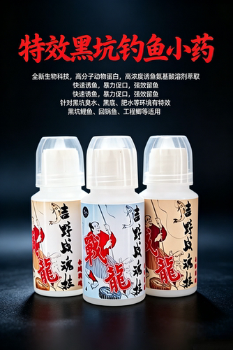 吉野钓鱼添加剂黑坑小药鲤鱼爆护绝杀神药连爆配方小药垂钓裸鲤鱼