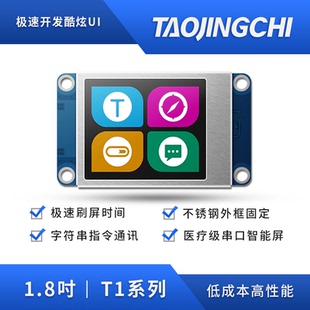 上市 淘晶驰T1系1.8寸HMI串口屏组态屏带字库1.8inch液晶屏幕新品