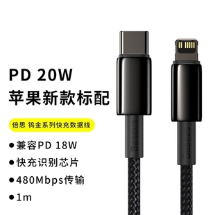 倍思钨金PD快充20W/27w苹果数据线 Type-C充电器线适用iPhone14pro/13/12/11/XP/8手机平板编织线数据传输