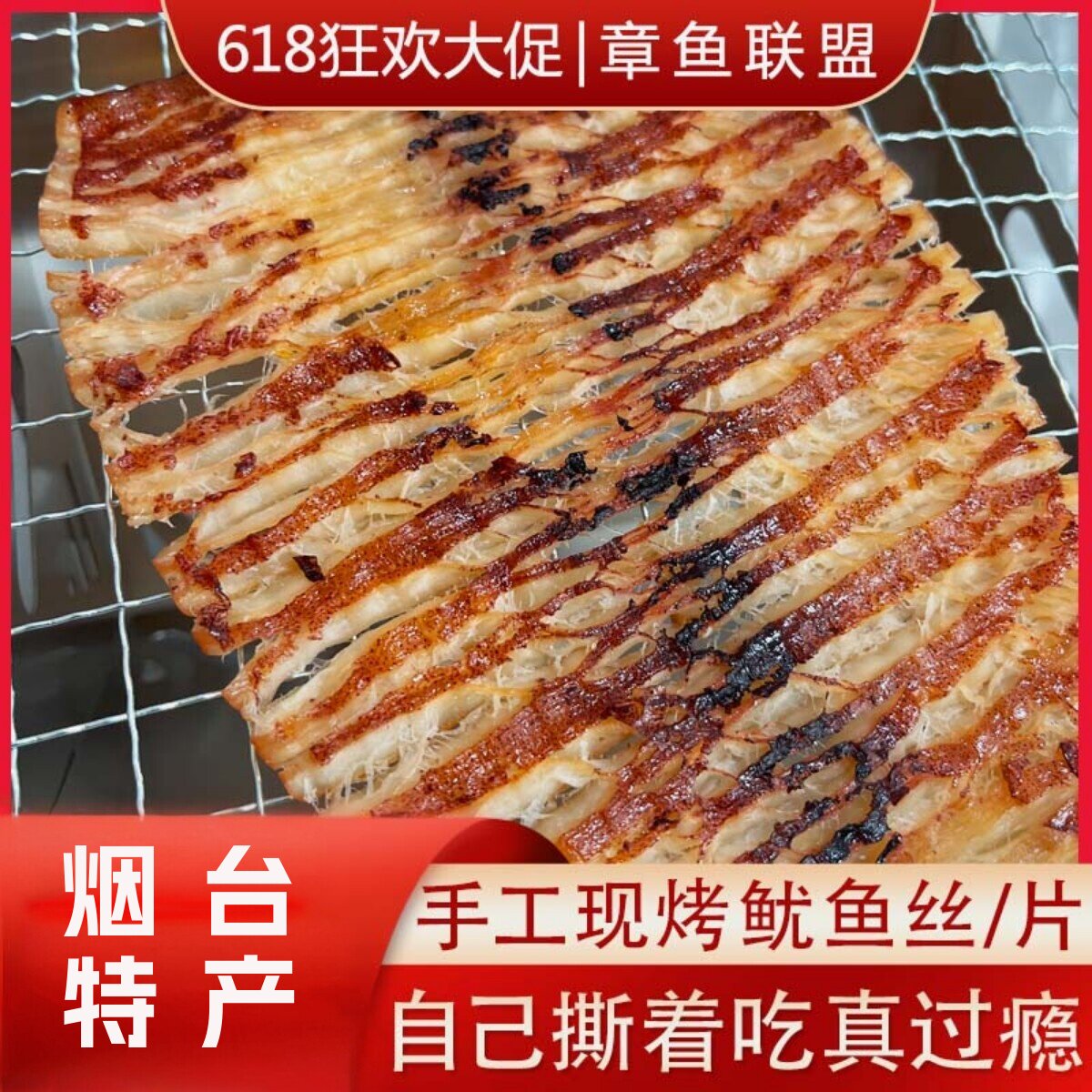 现烤鱿鱼丝鱿鱼条 手撕小包装 无淀粉添加孕妇零食 烟台舟山特产