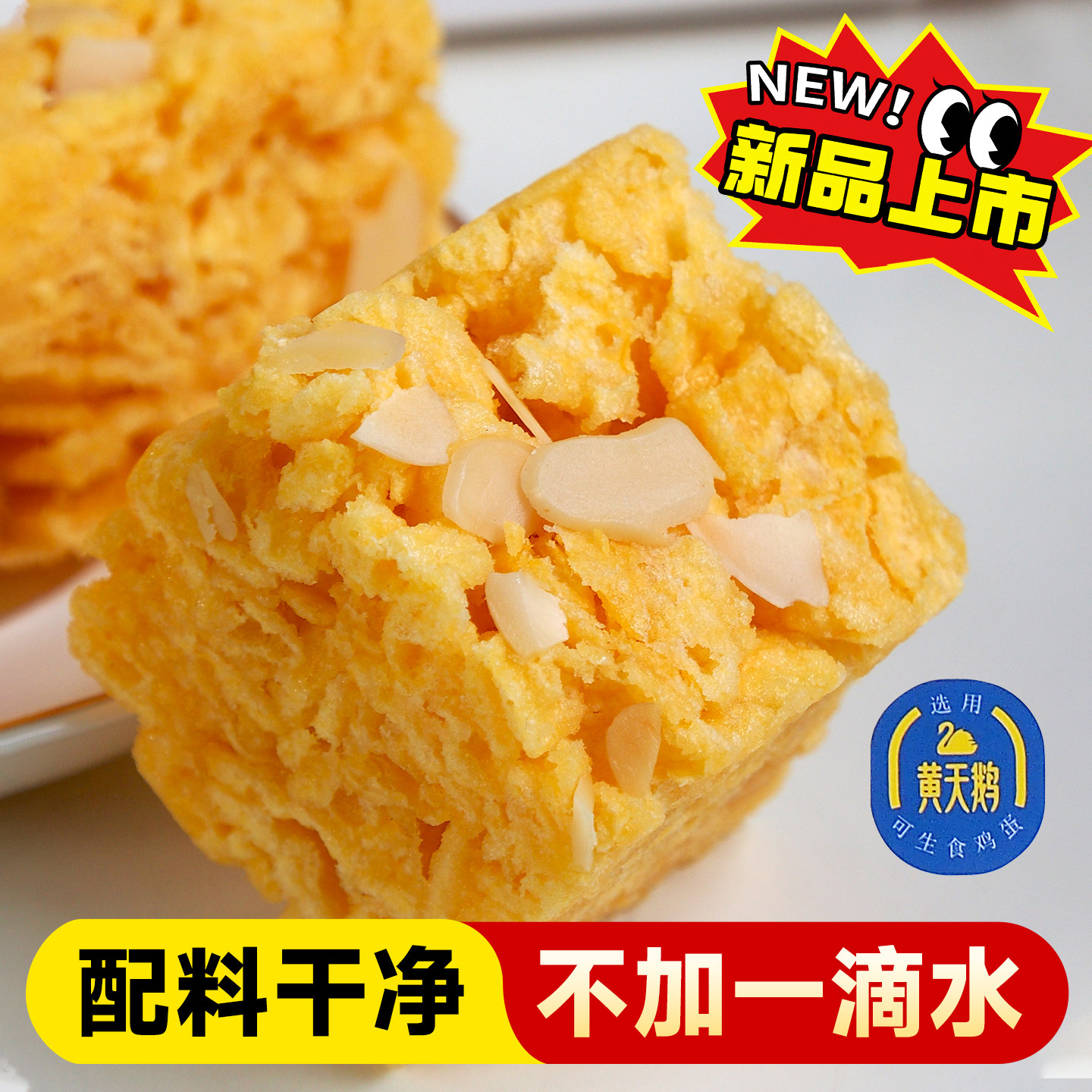 扁桃仁沙琪玛黄天鹅闻酥园萨其马老式传统糕点办公休闲小零食特产,零食/坚果/特产,沙琪玛,淘宝优惠券,粉丝福利购,淘宝优惠卷