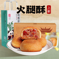 聞酥園火腿酥云南特產(chǎn)