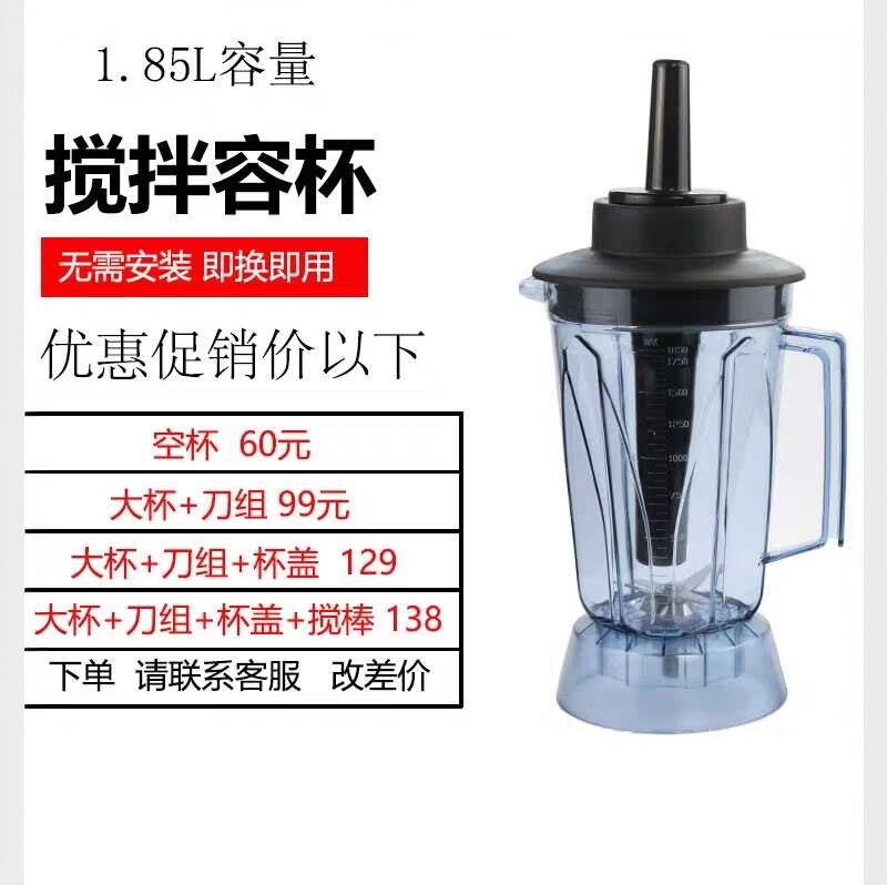 濏诺冰沙机杯子破壁机壶子SJS252 S253 S30A益禾堂杯子刀组配件
