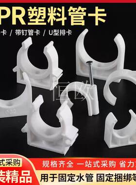 PPR管卡U型卡扣卡排卡钉卡管件162025321寸固定卡扣塑料管卡