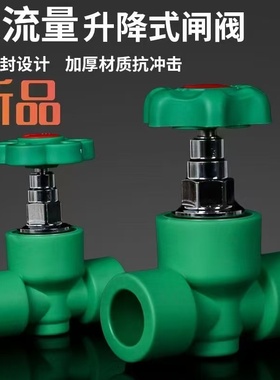大流量精品款升降式PE管截止阀阀门ppr水管球阀绿色开关水管大孔