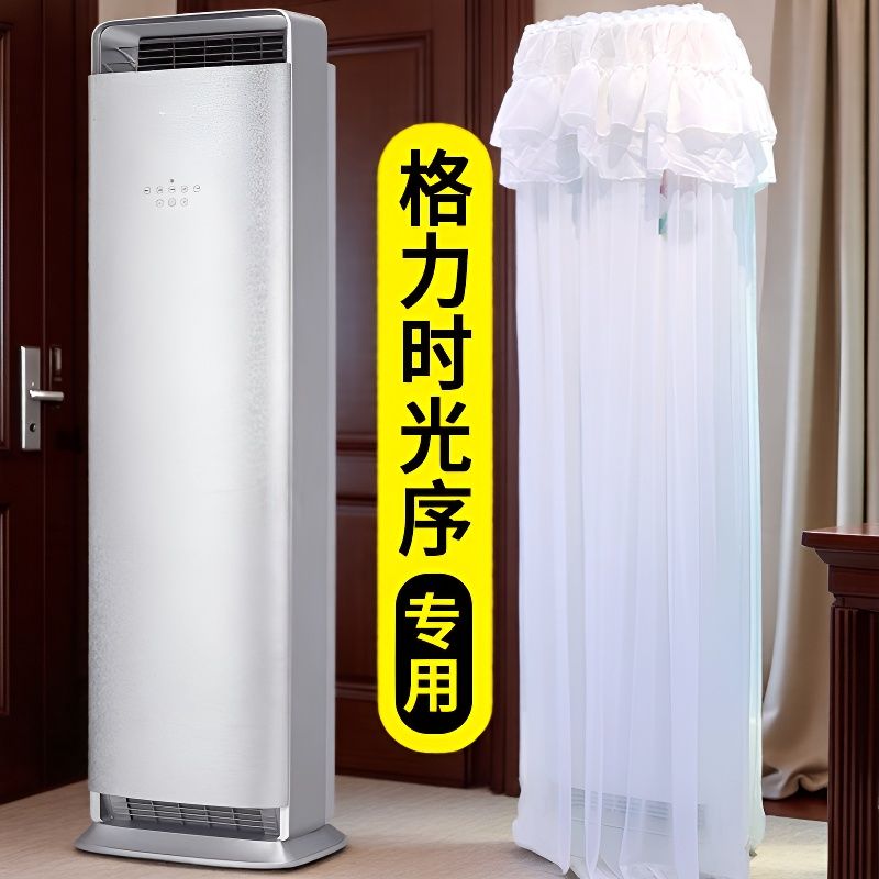 适用于格力时光序异形斜顶空调防尘罩格力王者京致立式柜机罩不取