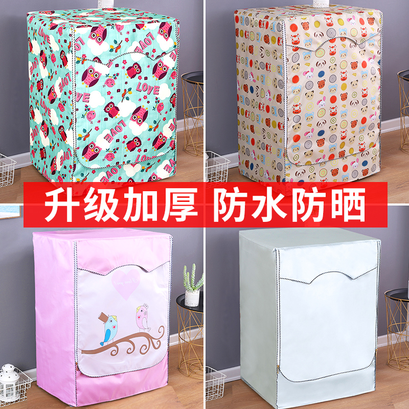 防水防晒洗衣机罩家用品牌通用