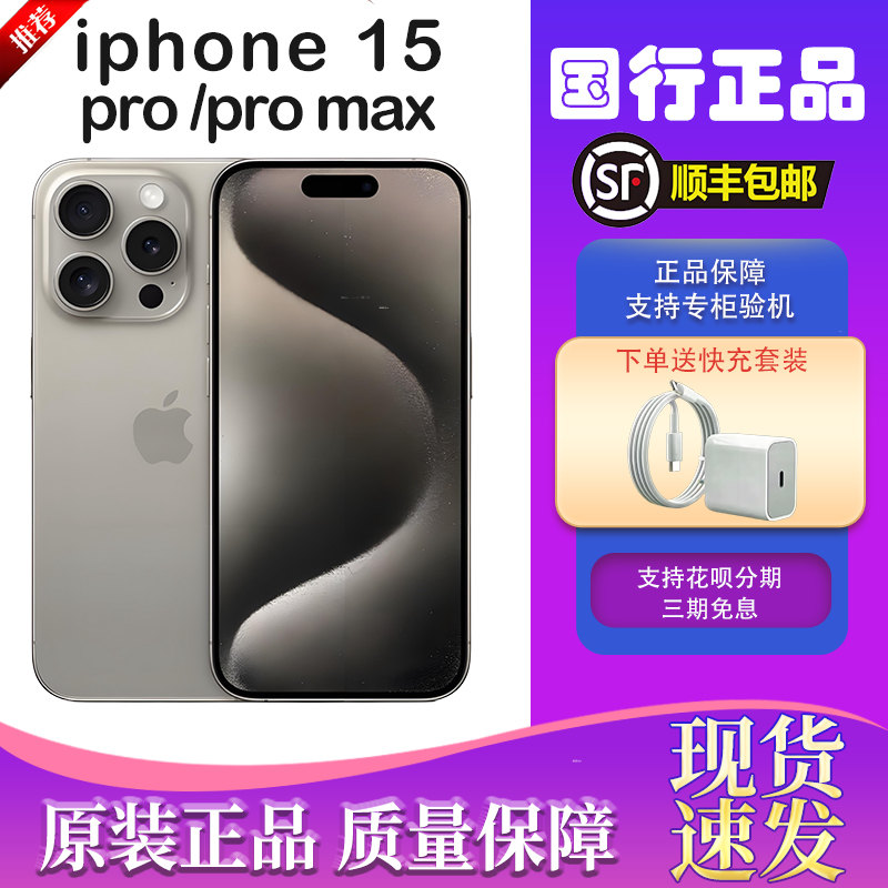 Apple/苹果 iPhone 15 Pro Max国行正品双卡新预激活5G手机现货