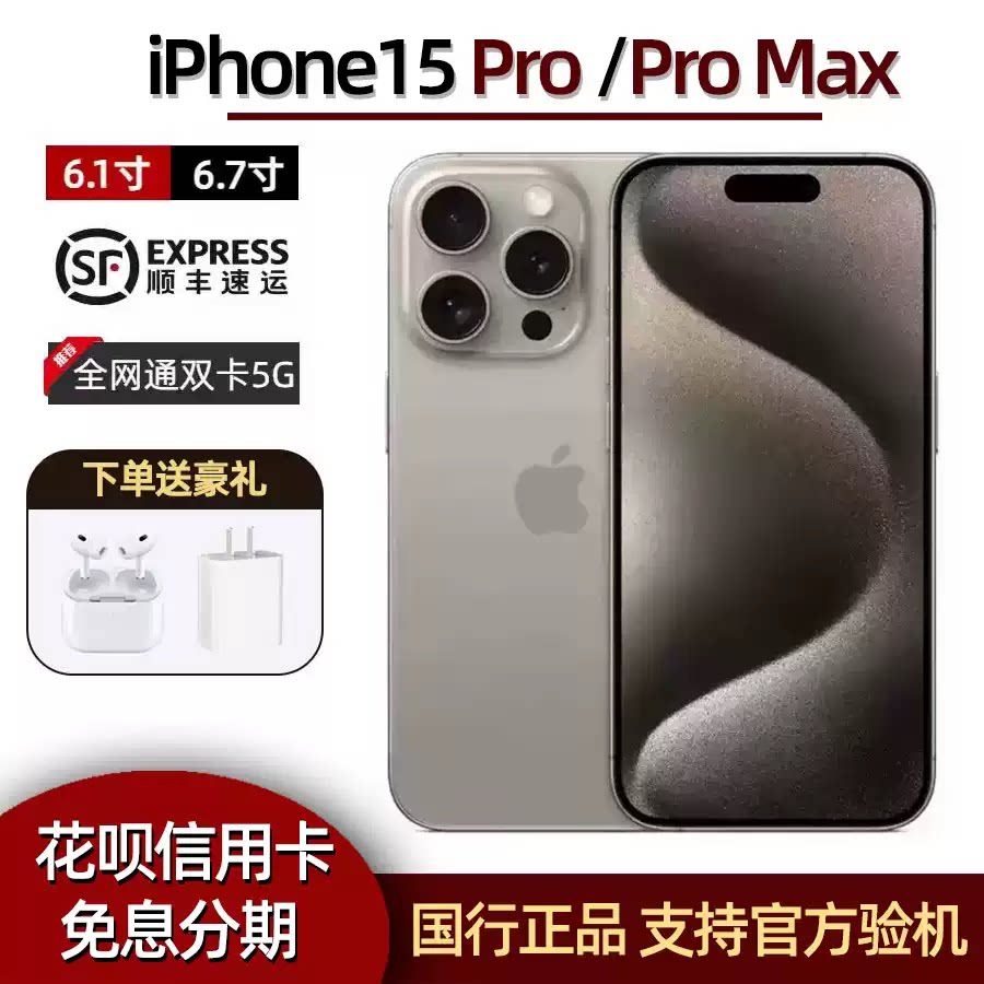 Apple/苹果 iPhone 15 Pro 全新手机 苹果 15promax 全网通5G双卡