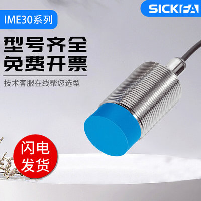 SICK FA传感器电感式接近开关 IME30-38NPSZW2S质保一年