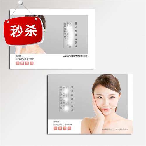 日式整骨小颜术素材模板 日式整骨小颜术图片下载 小麦优选