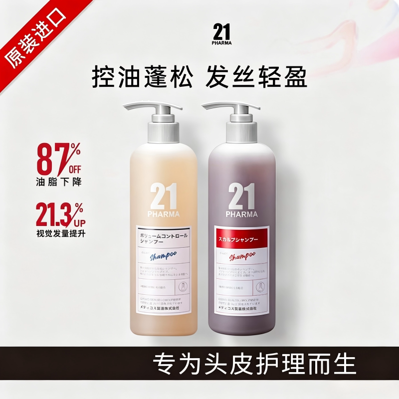 发玛21进口控油蓬松轻盈洗发水