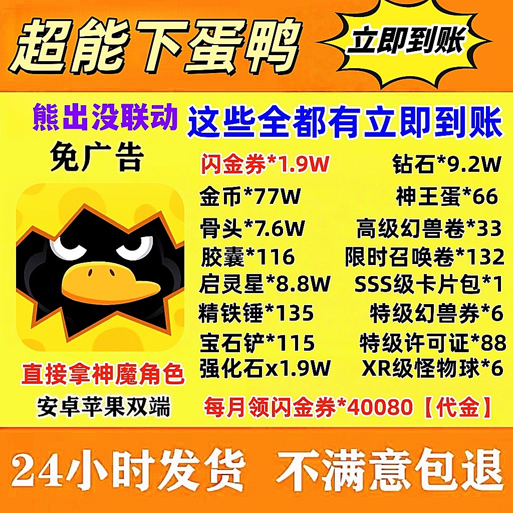 超能下蛋鸭神王蛋礼包微信抖音小程序同款与主图呈现不符十倍赔偿