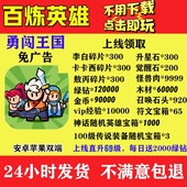 兑换码 百炼英雄初始号送1800个红色神话英雄和超多副利 礼包码