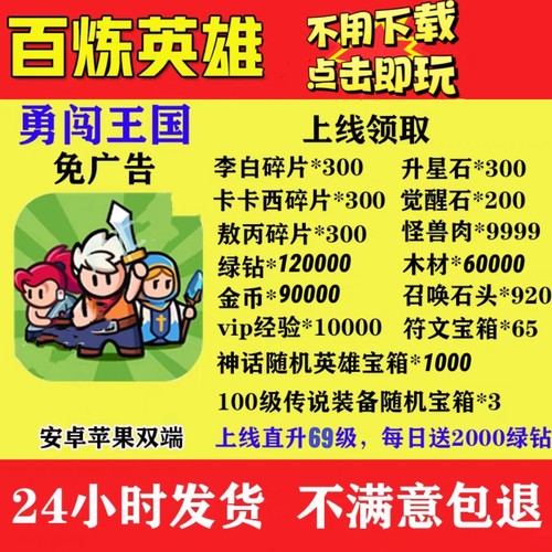百炼英雄初始号送1800个红色神话英雄和超多副利、礼包码兑换码。