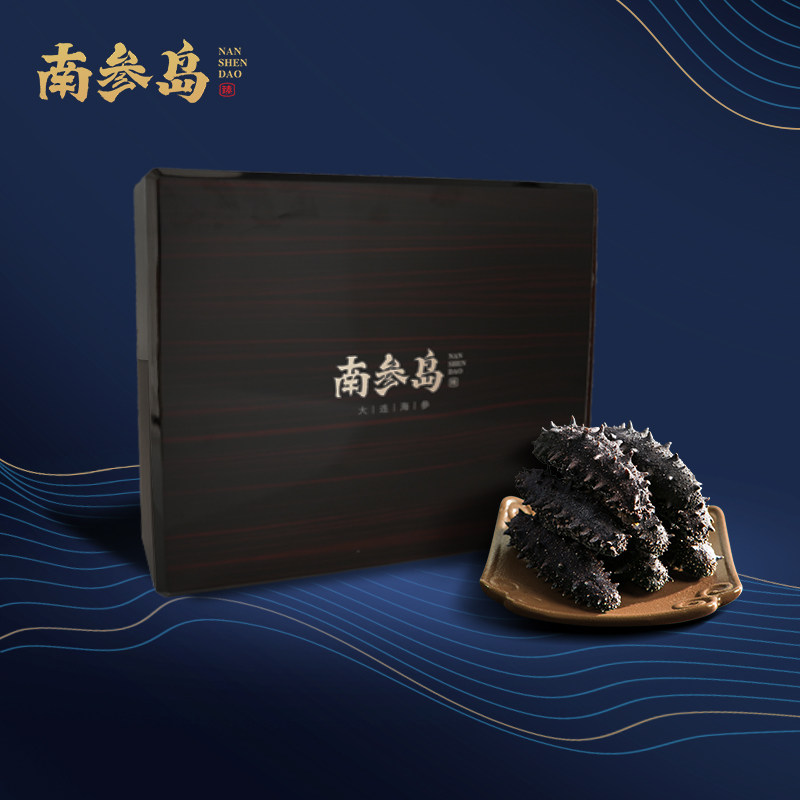 南参岛淡干海参大连底播干货辽刺参海鲜精品礼盒(60-80头/斤)500g