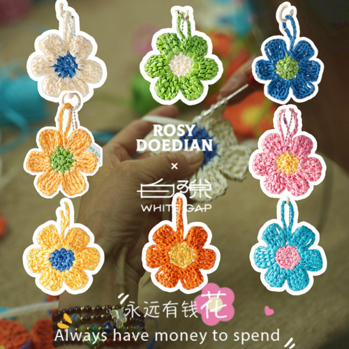 露思同款钩针花花编制手机挂坠