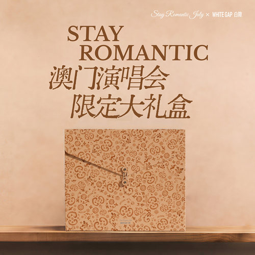 Stay Romantic  白隙澳门演唱会限定大礼包