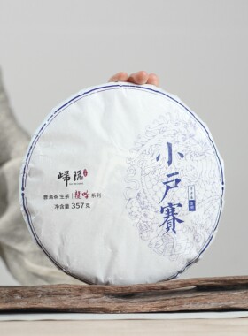 【龙吟系列.小户赛】2021临沧勐库小户赛头春古树生茶 357g饼茶