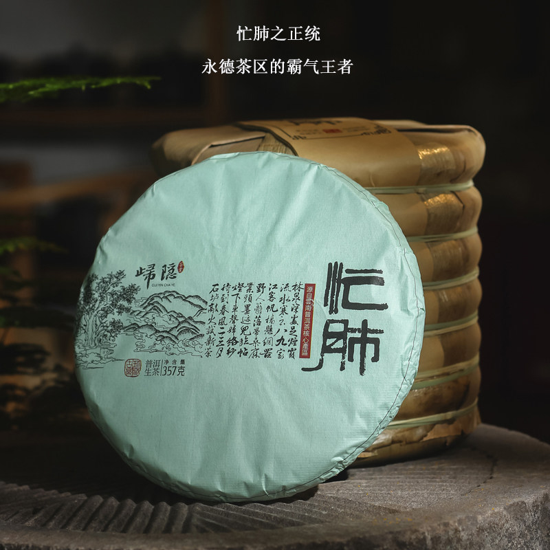 忙肺上新】 2022年云南临沧永德忙肺古树春茶 普洱生茶 357g饼茶