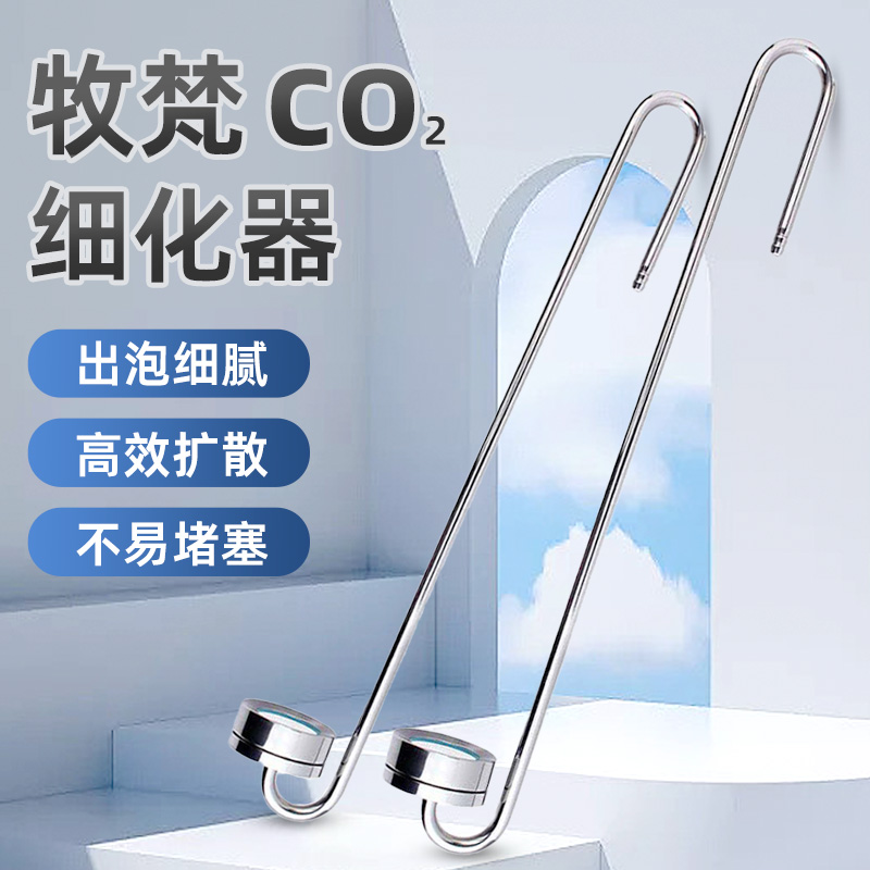 牧梵镜面不锈钢二氧化碳细化器