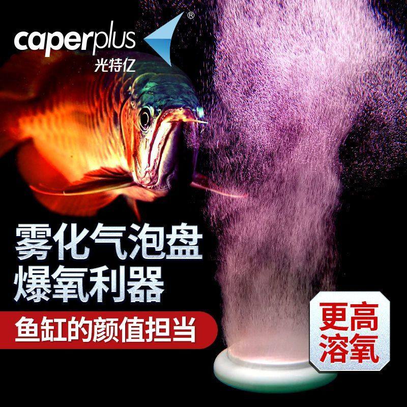 光特亿鱼缸氧气泵气泡石增氧雾化其它水族用具设备
