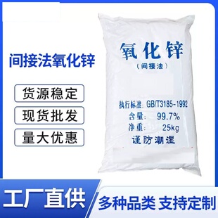 间接法氧化锌含量99.7橡胶行业电缆行业造纸行业塑料行