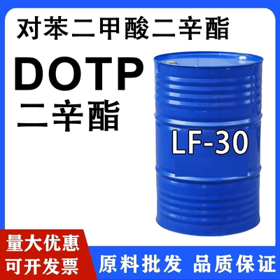 对苯二甲酸二辛酯DOTP一公斤销
